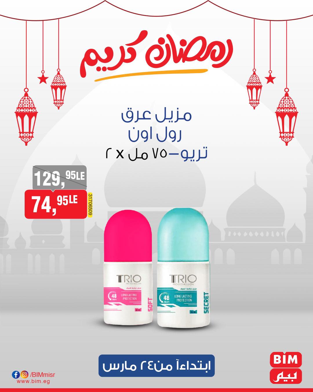 bim offers from 24mar to 31mar 2025 عروض بيم من 24 مارس حتى 31 مارس 2025 صفحة رقم 22